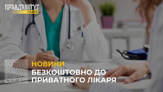 У Львові люди, що постраждали від війни, можуть отримати безкоштовні медичні послуги (відео)