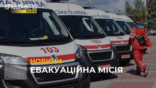 35 поранених з півдня України евакуювали на лікування до Львова (відео)