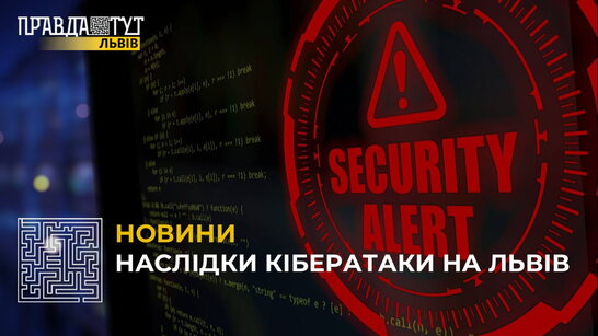 Наслідки кібератаки на Львів: файли з ЛМР опублікували у телеграм-каналах (відео)