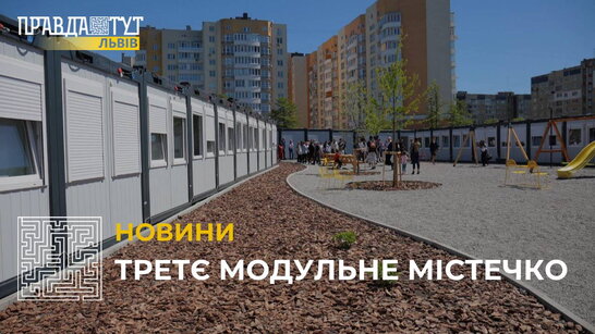 У Львові відкрили найбільше модульне містечко для переселенців (відео)