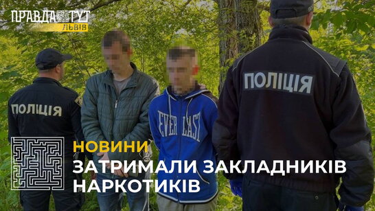 У Стрию затримали закладників наркотиків (відео)