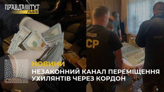 Львівські поліцейські викрили схему незаконного каналу переміщення ухилянтів через кордон (відео)