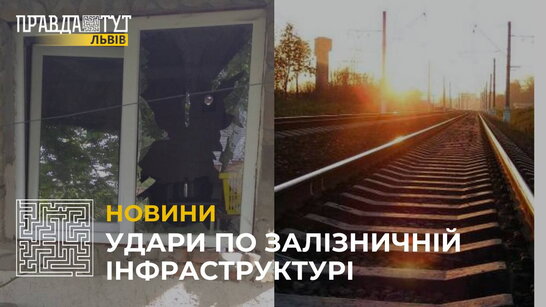 Удари по Львівщині: 4 російські крилаті ракети влучили в залізничну інфраструктуру (відео)