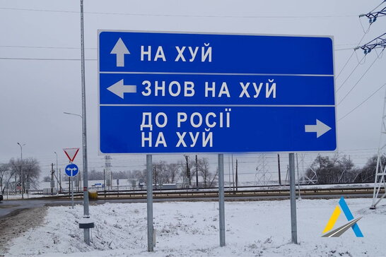 "До росії нах*й": легендарний дорожній знак про напрямок «за російським кораблем» продали на аукціоні