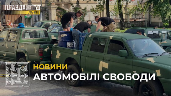 Автомобілі свободи: зі Львова вирушили ще 10 пікапів на схід України (відео)