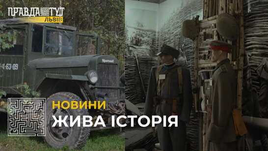 У музеї «Жива історія» готується експозиція, яка присвячена різним періодам війни в Україні (відео)