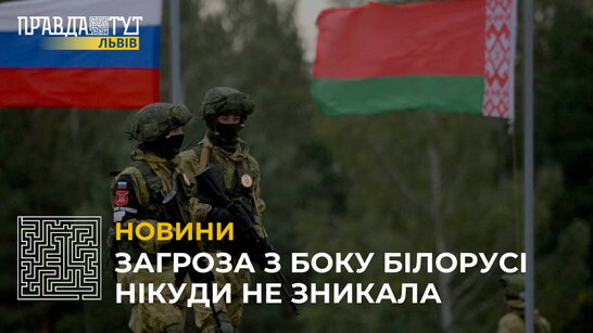 Загроза з боку Білорусі нікуди не зникала: на кордоні з Україною перебувають до 7 білоруських батальйонів (відео)