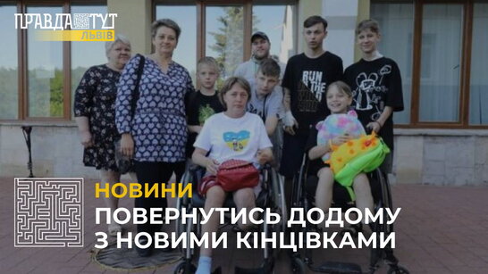 Сім’ю, яка потрапила під ракетний обстріл у Краматорську, їде на реабілітацію у США (відео)