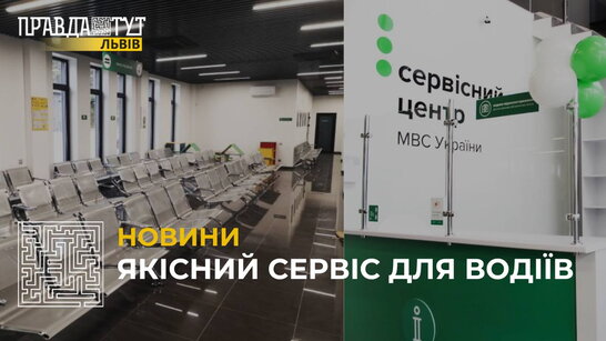 У територіальному сервісному центрі у Зимній Воді відновлено надання повного спектру послуг (відео)