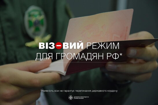 З 1 липня в Україні почав діяти візовий режим із росією: деталі