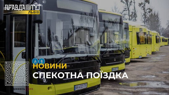 У Львові 14 трамваїв та 50 тролейбусів «Електрон» обладнали кондиціонерами (відео)