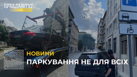 Львівські поліцейські виписали 651 штраф за паркування на місцях для людей з інвалідністю (відео)