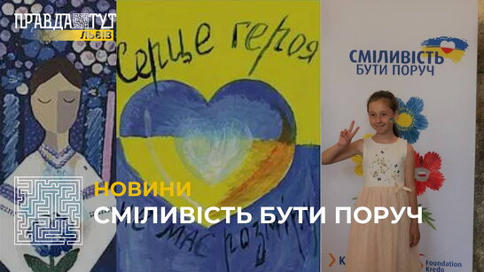 "Сміливість бути поруч": у Львівській опері відкрили благодійну виставку дитячих малюнків (відео)