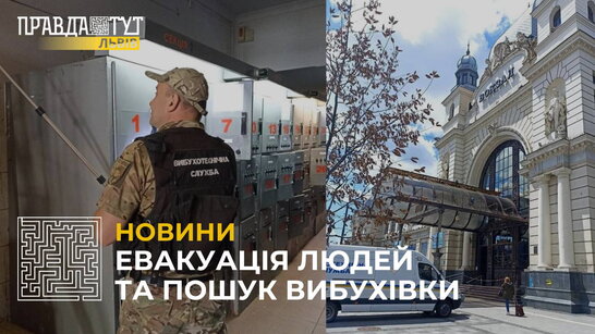 Через "замінування" вокзалу Львова з будівлі евакуювали 200 людей (відео)