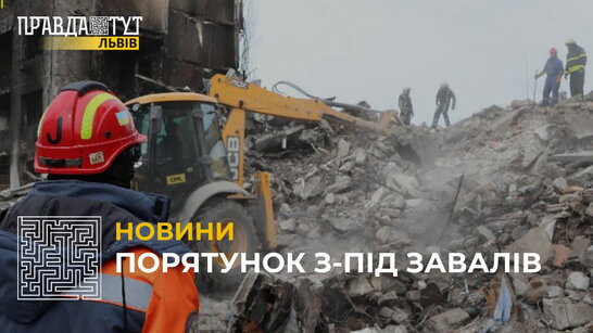 Порятунок з-під завалів: у Львові провели тренування для рятувальників (відео)