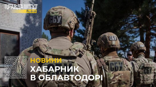 Директора філії Львівського облавтодору викрили на хабарництві (відео)