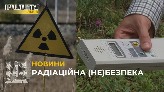 Що робити у разі виникнення радіаційної аварії? (відео)