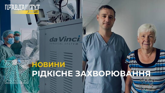 Львівські медики з допомогою робота прооперували жінку, яка 30 років не могла нормально їсти та пити (відео)
