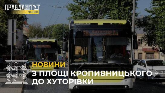 З площі Кропивницького – до Хуторівки: у Львові запустили новий тролейбус №38 (відео)