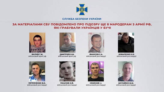 Повідомлено про підозру 8 мародерам з армії рф, які грабували українців у Бучі (фото)