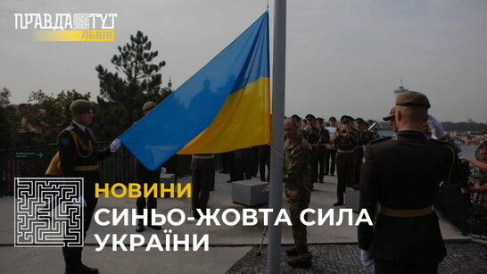 У Львові підняли синьо-жовтий стяг з нагоди Дня Державного Прапора України (відео)