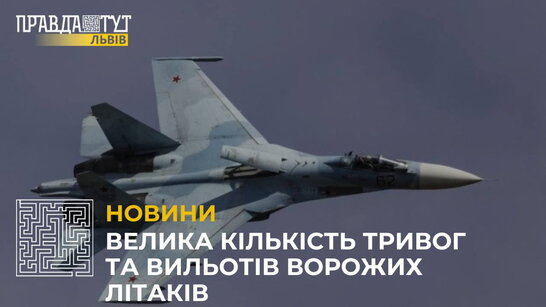 Протягом 24 серпня РФ здійснила 200 літаковильотів та завдала 8 ударів по Україні (відео)