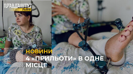 4 «прильоти» в одне місце: у Львові лікується жінка, дім якої зруйнували російські снаряди (відео)