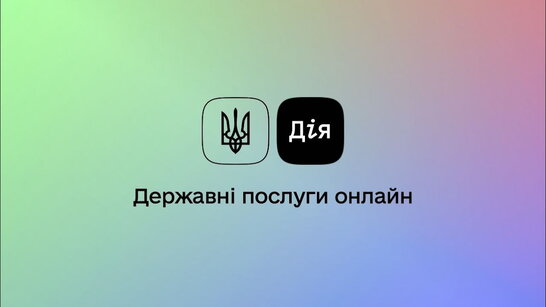 У Дії доступні документи англійською мовою: як ними скористатися (відео)