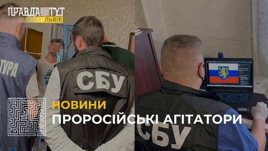 СБУ викрила проросійських агітаторів на Львівщині, які працювали на «лнр» (відео)