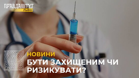 В Україні є ризики спалахів небезпечних інфекцій через недостатній рівень охоплення вакцинацією (відео)