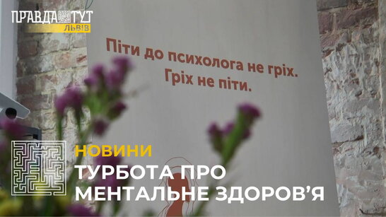 У Львові запрацював Хаб, де надаватимуть психологічну підтримку постраждалим внаслідок війни (відео)