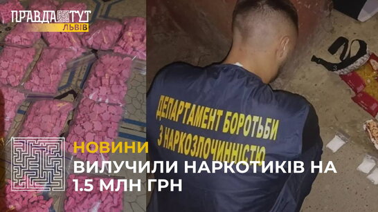 У Львові затримали наркокур’єра, який розповсюджував психотропи по усій Україні (відео)