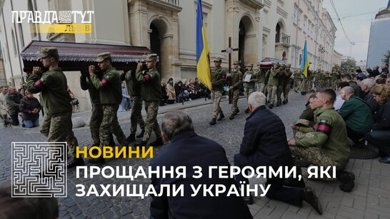 Прощання з Героями, які захищали Україну: у Львові в останню путь провели трьох десантників