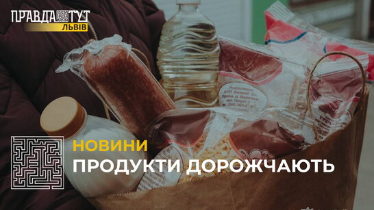 Продукти харчування дорожчають: на що зросли ціни? (відео)