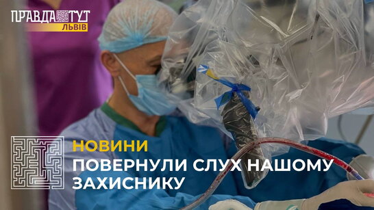 Львівські медики спільно з отоларингологом з Польщі провели складну операцію нашому захиснику