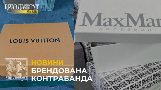 У пункті пропуску «Шегині» запобігли незаконному ввезенню брендованої контрабанди