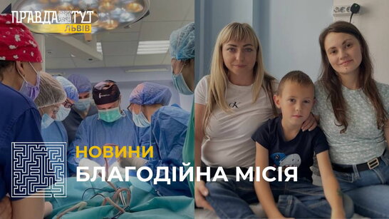 Львівські медики спільно з польським пластичним хірургом провели операції 5 діткам (відео)