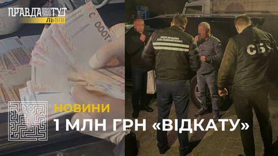 Поліція затримала директора стратегічного підприємства на Стрийщині під час отримання хабара