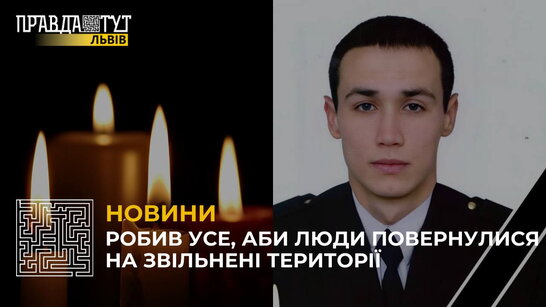 У Львові попрощалися з Героєм-сапером, який загинув на Харківщині