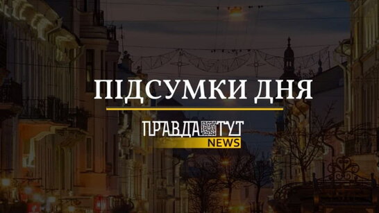 Підсумки дня: "залізний купол" для України, повернення на окуповані території, розбудова ППО