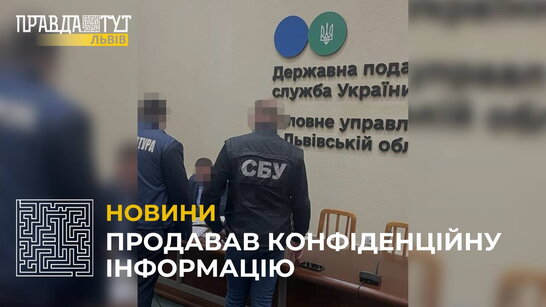 СБУ затримала податківця з Львівщини, який брав гроші за передачу конфіденційної інформації