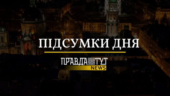 Підсумки дня: сьогодні День української писемності та мови, генератори без податку, як бути без зв'язку та пам'ятникопад в Ужгороді