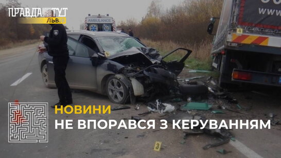 На Львівщині водій не впорався з керуванням і зіткнувся з вантажівкою