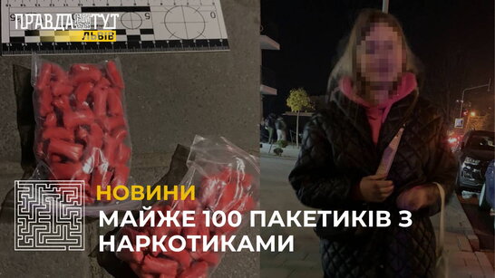 У Львові на вулиці Замарстинівській спіймали на гарячому розповсюджувачку наркотиків