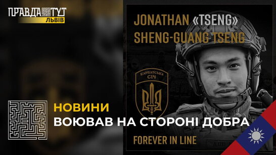 У Львові попрощалися з тайванцем, який загинув в бою з російськими окупантами