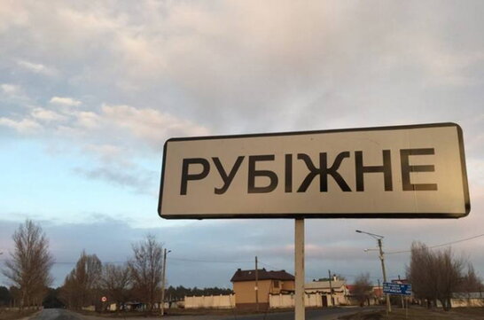 В окупованому Рубіжному досі немає води і світла - ОВА