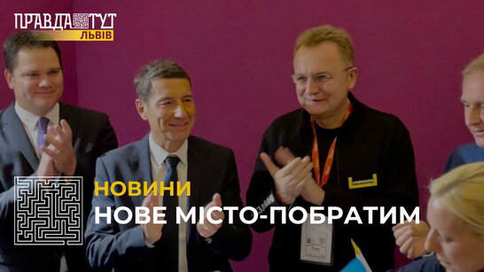 Французьке місто Канни офіційно стало містом-побратимом Львова