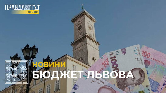 Депутати міської ради прийняли бюджет Львова на 2023 рік: що в пріоритеті?