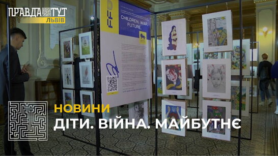 У Львівській опері триває благодійна виставка дитячих малюнків, що показує їх бачення війни (відео)