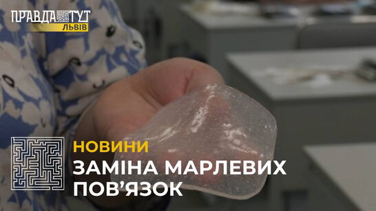 У «Львівській Політехніці» винайшли гідрогелеві пов’язки, які вдвічі швидше загоюють рану